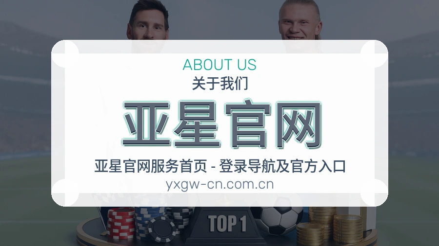 亚星官网会员访问服务说明